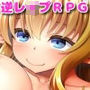 淫勇クエスト〜敵にも仲間にも搾られまくるRPG〜