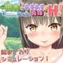 田舎でムチムチに育った義妹とH！