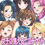 女子に使えるエロチケ！〜クラスの女子全員とあんなコト！こんなコト！！〜