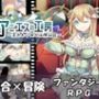アニエスの工房 〜 流され少女の工房日誌 〜