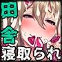 孕み村 妻は村の共有財産（モノ）