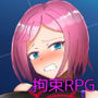拘束戦闘エロRPG エルピスアイギス
