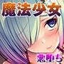 聖宝晶華セイントライムVN 〜VeasTubeエロエロ配信Edition♪〜
