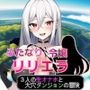 ふたなり令嬢リリエラ 〜3人の生オナホと大穴ダンジョンの冒険〜