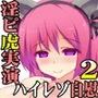 （90分超・実演みみせん自慰）風邪が治った本気のネット声優が実演オナニー！水葵ちゃんのエロ同人ボイスで！レズセックス妄想！by桃虎ちゆき【ハイレゾバイノーラル】