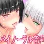 ドSな姉妹に監禁拘束されて全身舐め逆レ●プ