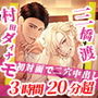 二穴3P特濃筋肉中出し種付け☆2000mlザーメン〜俺たちに溺れちまえ〜どろどろ☆とぷとぷ☆運命の三人