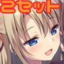 【バリューセット】姉妹による二人がけ催● 女装、男の娘、女体化、メスイキ欲張りセット