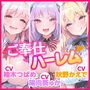 3時間47分！【KU100】性欲が強すぎる淫乱メイドのご奉仕ハーレム 〜新人メイドにアナタの好きなところ教えてあげましょうね♪〜