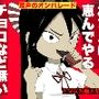 バレンタインにチョコ？おまえには無い