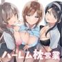 芸能専門○校に通うタレントの卵に媚び媚び枕営業されちゃう話【バイノーラル】
