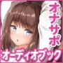 【パパ活】優しいおじさんと時給3万円デート【NNおけ】〜アクメナビゲート搭載シンクロオーガズム〜＜オナサポAudiobook＞