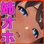 【密着オホ】ド田舎ッ！褐色ダウナーお姉さん ヤラせてくれるお姉さんは好きですか？
