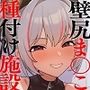 【密着淫語囁き】壁尻まんこ種付け施設 〜いっちばん優秀なオス様のための「つよつよお精子ばらまきプロジェクト」〜【KU100】