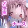 淫乱ナースがチン墜ちしてドスケベM女になる話