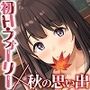 【密着フォーリー】初Hメモリアル〜文系少女と秋雨の思い出〜【KU100/バイノーラル】