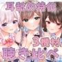 【超舐め特化/約7時間30分】完全舐め下ろし☆蕩ける耳舐めマッサージ聴き比べ【機材3種比較耳舐め】