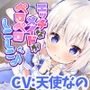 【処女作】えっちなメイドがペロペロしこしこ♪〜ご主人さまのせいしで、なののおまんこいっぱいにしてください〜