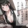 とにかく言葉責めしないと気がすまないクーデレな先輩