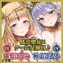 【KU100】低音ダウナー聖女と事務的クールな女神官は求婚ラブラブ中出しエッチを望む 〜挿入したら100％惚れさせる魔法のち●ぽ〜【りふれぼプレミアムシリーズ】