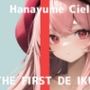【初体験オナニー実演】THE FIRST DE IKU【華夢しえる】【FANZA限定版】