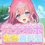 【左右選択耳舐め】チンポdeガード★左右選択型ゲーム「走れ勃起王子01」〜淫夢の森で誘惑をかわしながら進め！〜【耳舐めクエスト】