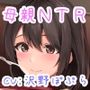 誰とでもエッチする僕のお母さん