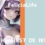 【初体験オナニー実演】THE FIRST DE IKU【フェリシア・ライフ】【FANZA限定版】