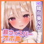 【KU100】あまあま女神官の耳舐め逆レ●プ 〜誰も聞いたことのない超ウィスパーオホ声〜