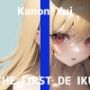 【初体験オナニー実演】THE FIRST DE IKU【由比かのん】【FANZA限定版】