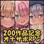 【B-bishop200作品記念】メス○キクエスト 大ボリュームRPG式敗北音声