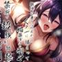 敵陣に乗り込んだらくノ一に捕まって媚薬’漬け’の刑2〜禁術で超強●勃起快楽地獄拷問〜