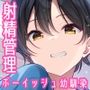 友達以上恋人未満ボーイッシュ幼馴染に射精管理される時