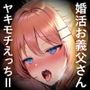 大好きなお義父さんの婚活を知った娘に、四六時中ヤキモチえっちされるII。〜帰ってきた元妻編〜（KU100マイク収録作品）