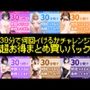 【4時間越え超お得まとめパック】結局誰が一番多くイったの？30分間で何回イけるかチャレンジ2023年シリーズ全作まとめ〜年間チャンピオンは誰だ？？〜
