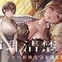 下品なオホ声の巨乳清楚妻とドスケベ新婚生活を送る話【KU100】