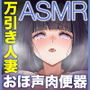 人権を無くした・・・いいなり万引き人妻【オホ声肉便器】ドM人格崩壊調教ASMR【KU100】