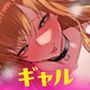 【FANZA限定】7時間越え！ギャル詰め合わせスペシャル！
