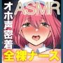 「臭臭チンポだ〜いすき」お下品イグイグが止まらない【オホ声ED治療】全裸ナースさんの全裸イチャラブ介護SEX ASMR【KU100】