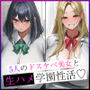 【5人ヒロイン・オムニバス作品！】男は俺ひとりの生ハメ学園登校許可証〜出会ったらドエロい誘惑からの中出し必須エッチ！？〜
