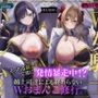 【W女騎士ハーレム2】えっちな新スキルで常に発情暴走中！？姉上司達による終わらないWおまんこ修行。【KU100収録】